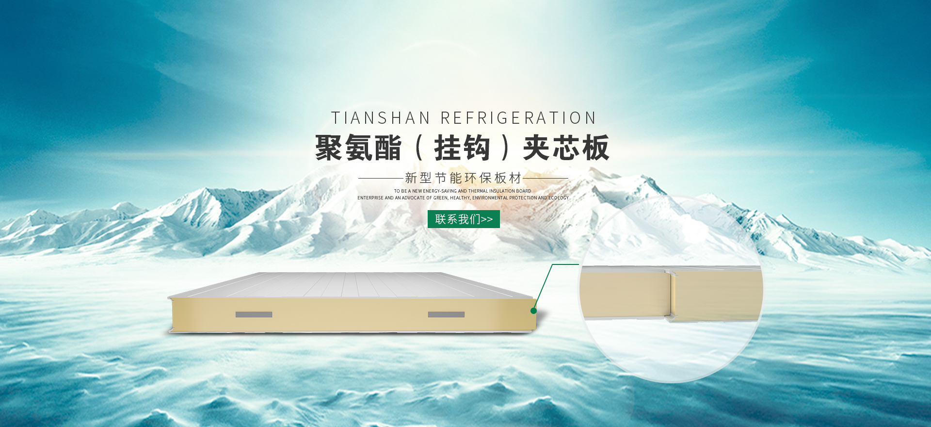 延津縣天山制冷設(shè)備有限公司